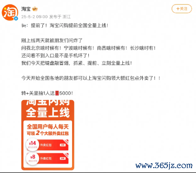 网络配资 提前4天！ 淘宝闪购官宣全国全量上线，“只聚焦消费者福利”
